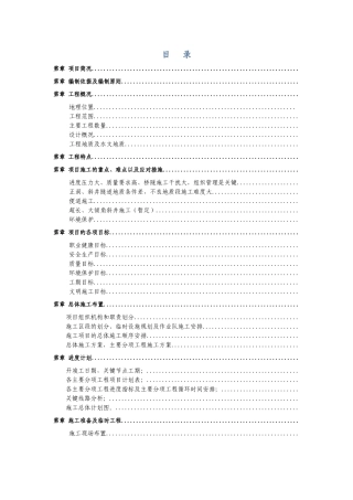 四川省雅安经石棉至泸沽段高速公路路基工程某合同段(实施)施工组织设计(DOC210页)