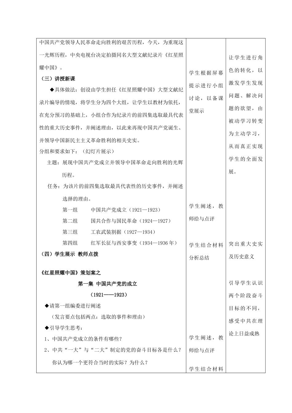 高中历史 第20课 新民主主义革命与中国共产党教案31 岳麓版必修1-岳麓版高一必修1历史教案_第3页