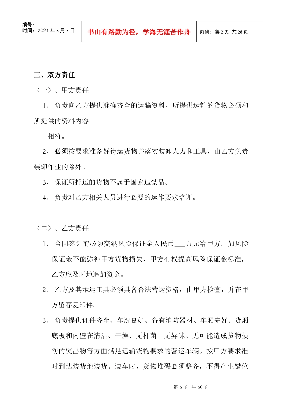 交通运输行业--外协运输合同_第3页