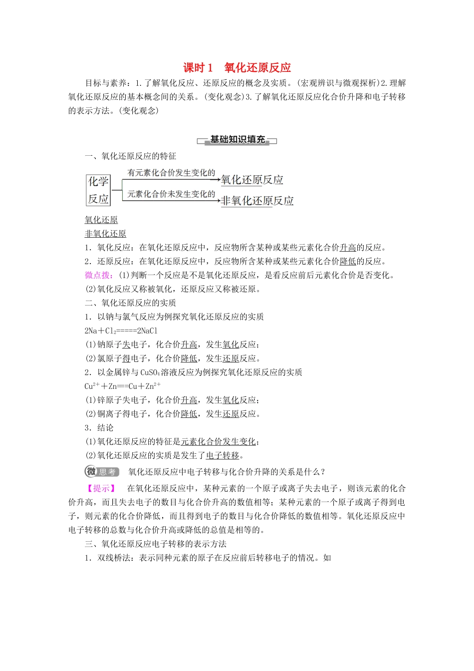高中化学 第2章 第3节 课时1 氧化还原反应教案 鲁科版必修1-鲁科版高一必修1化学教案_第1页