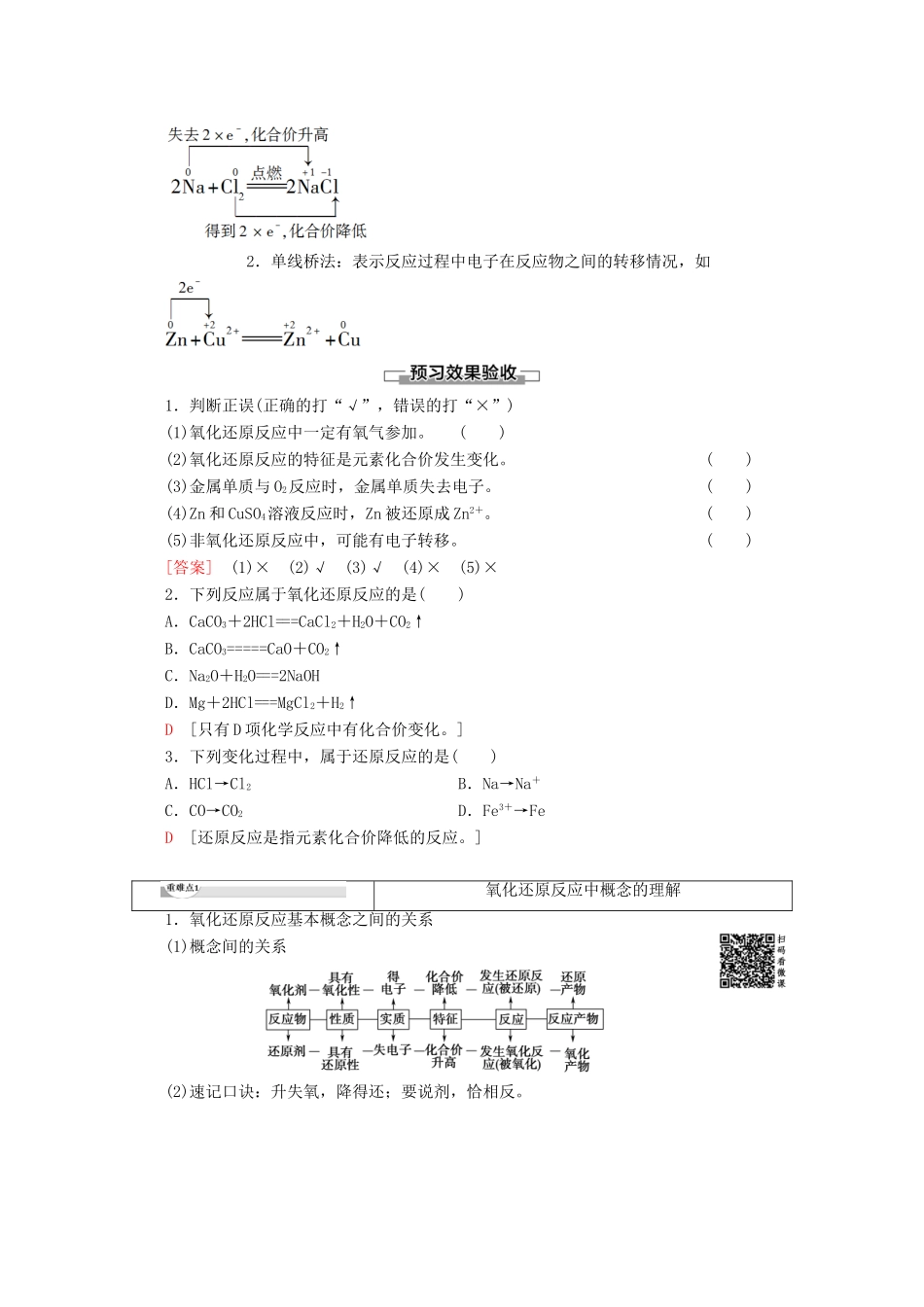 高中化学 第2章 第3节 课时1 氧化还原反应教案 鲁科版必修1-鲁科版高一必修1化学教案_第2页