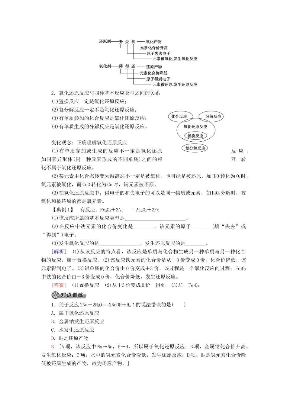高中化学 第2章 第3节 课时1 氧化还原反应教案 鲁科版必修1-鲁科版高一必修1化学教案_第3页