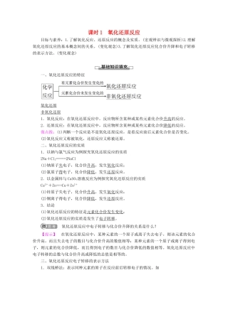 高中化学 第2章 第3节 课时1 氧化还原反应教案 鲁科版必修1-鲁科版高一必修1化学教案