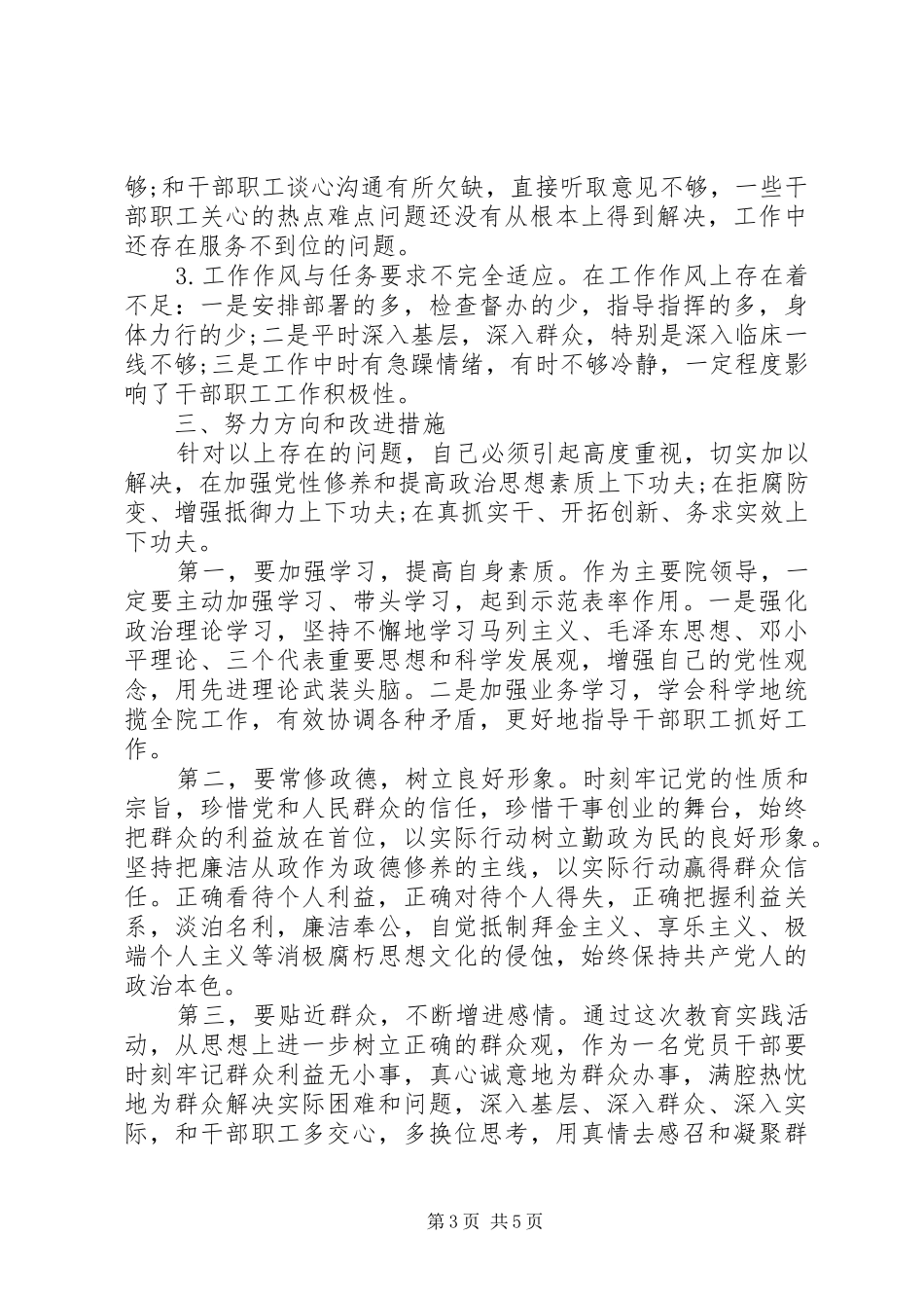 XX年学习群众路线心得体会_第3页