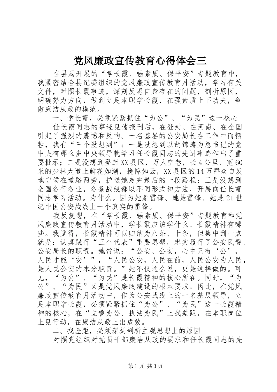 党风廉政宣传教育心得体会三_第1页