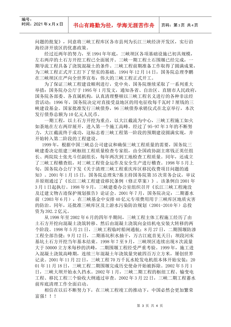 三峡工程决策的历史过程﹑调研机制和法律程序_第3页