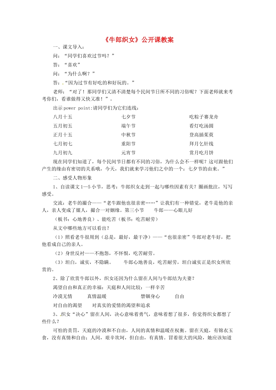 （秋季版）七年级语文上册 2《牛郎织女》公开课教案 河大版-河大版初中七年级上册语文教案_第1页