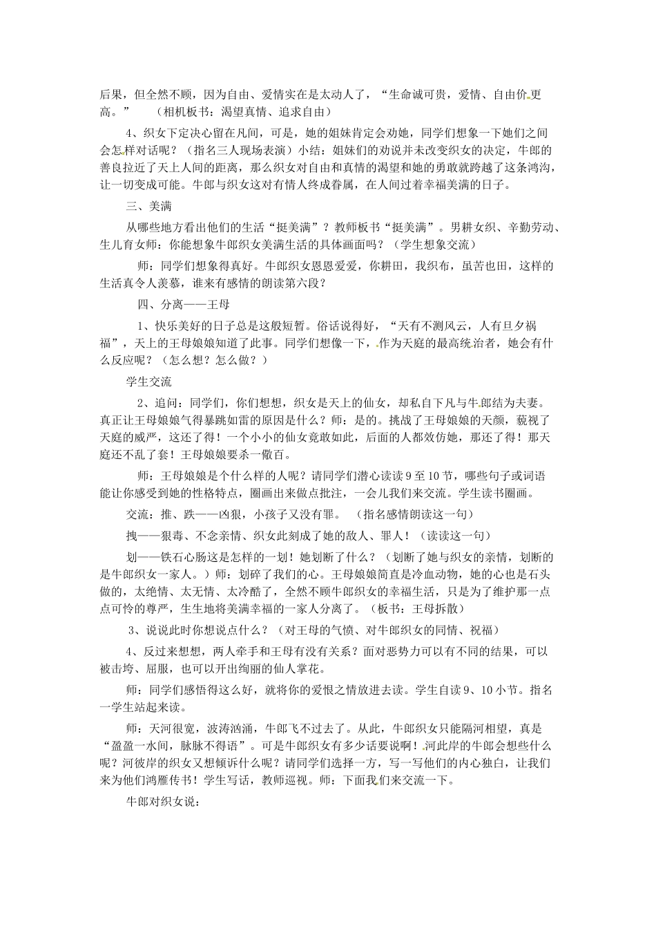 （秋季版）七年级语文上册 2《牛郎织女》公开课教案 河大版-河大版初中七年级上册语文教案_第2页
