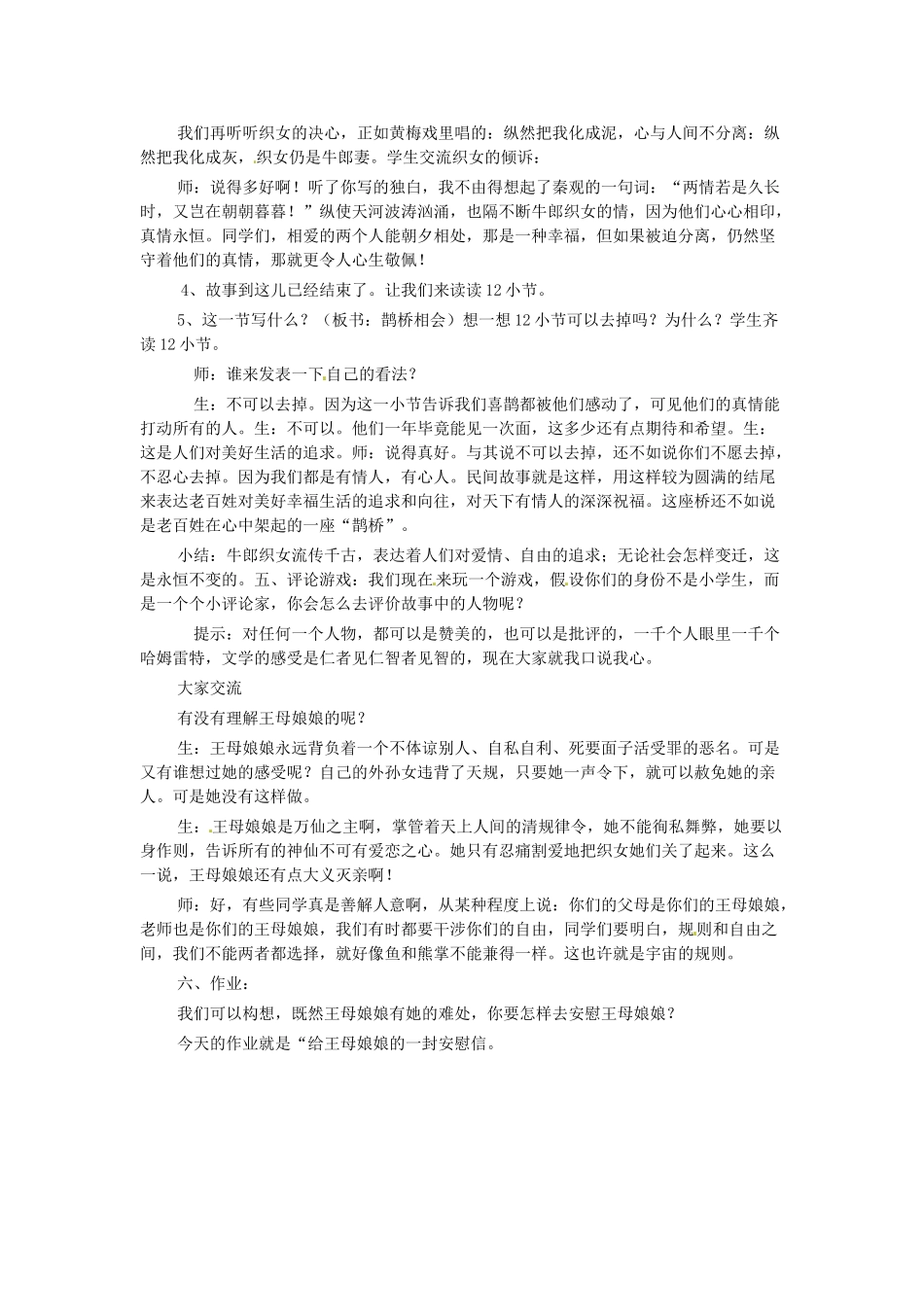 （秋季版）七年级语文上册 2《牛郎织女》公开课教案 河大版-河大版初中七年级上册语文教案_第3页