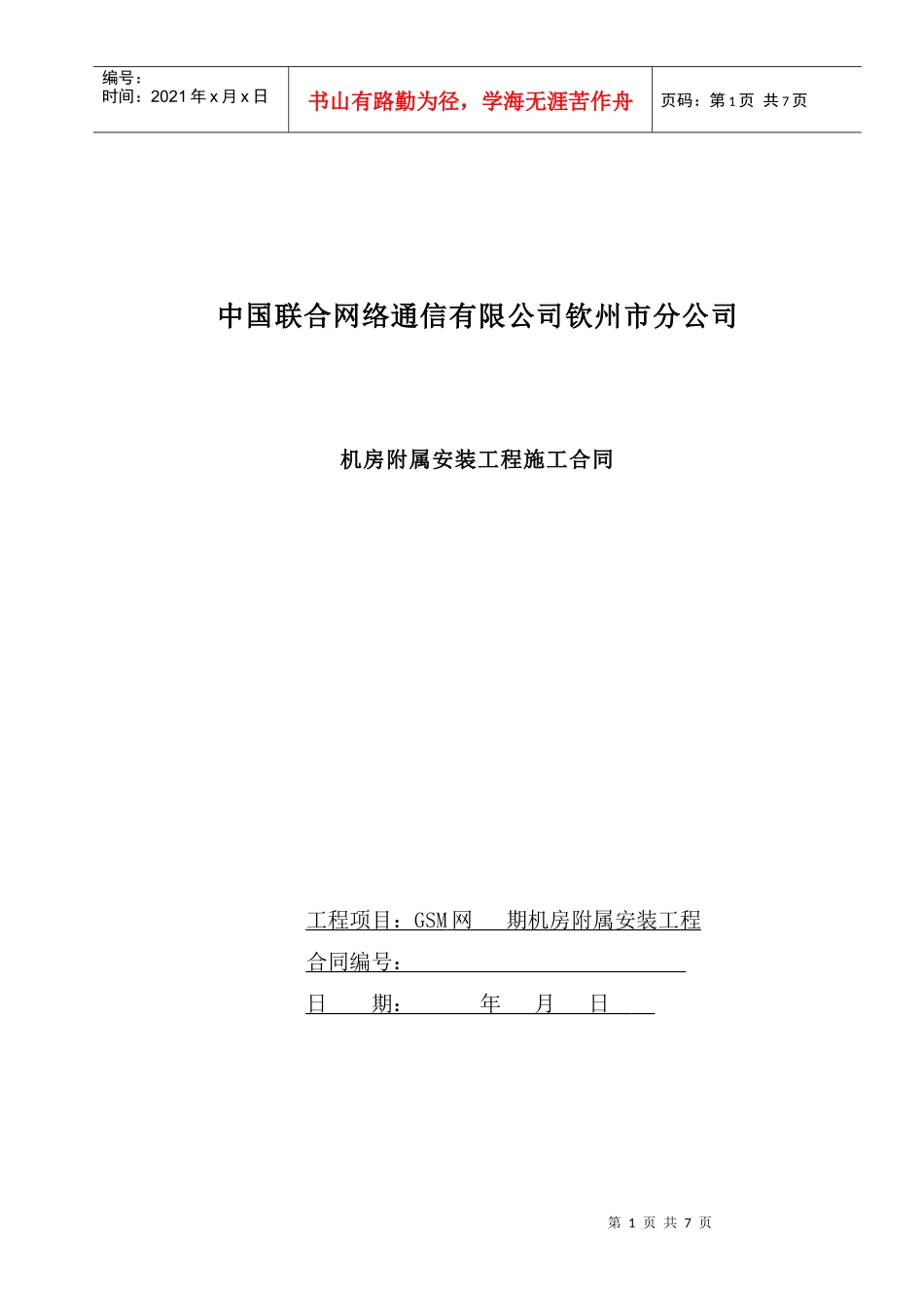 附属工程合同_第1页