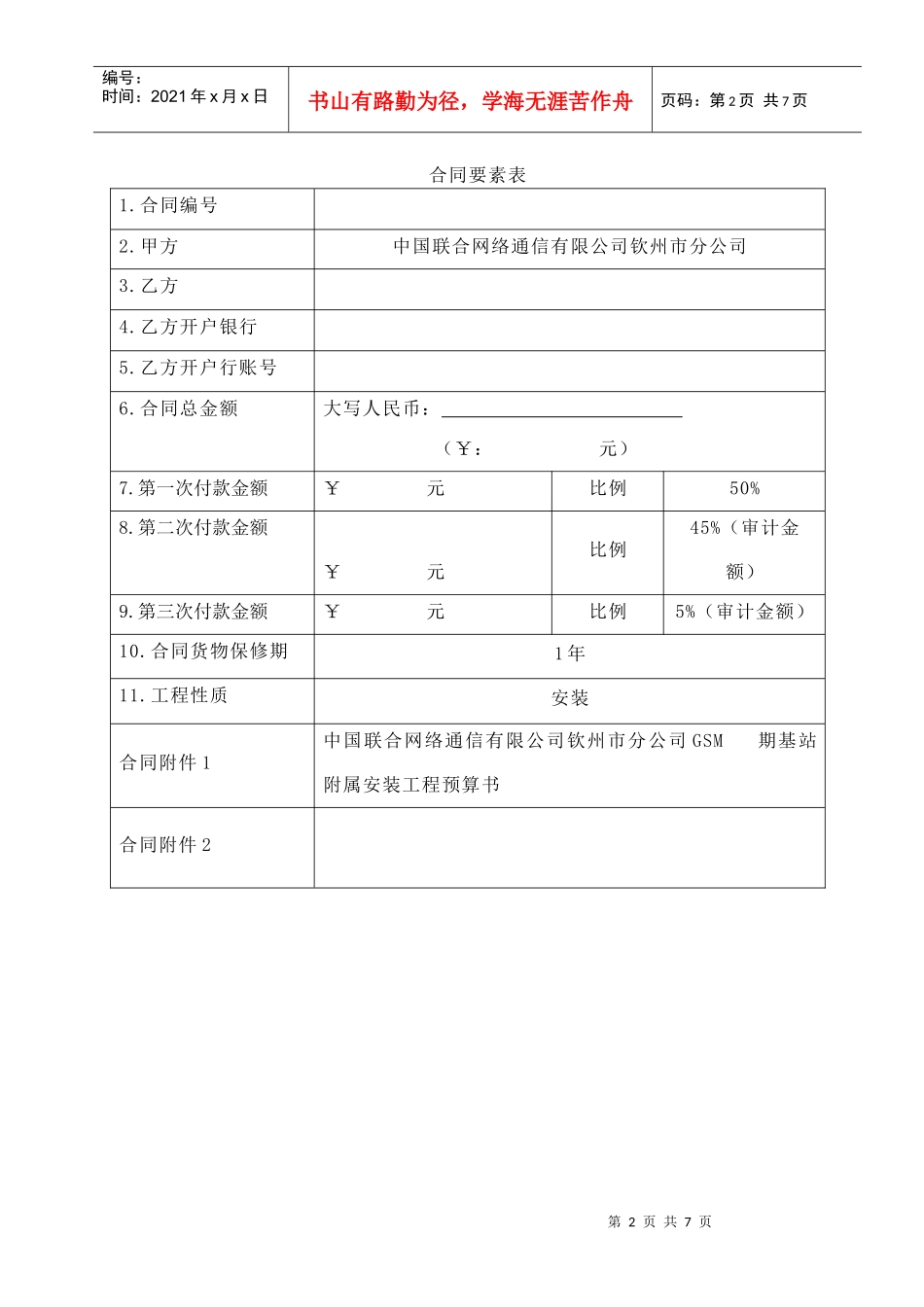 附属工程合同_第2页