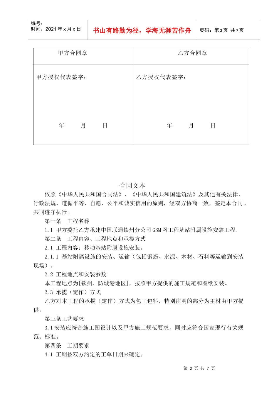附属工程合同_第3页