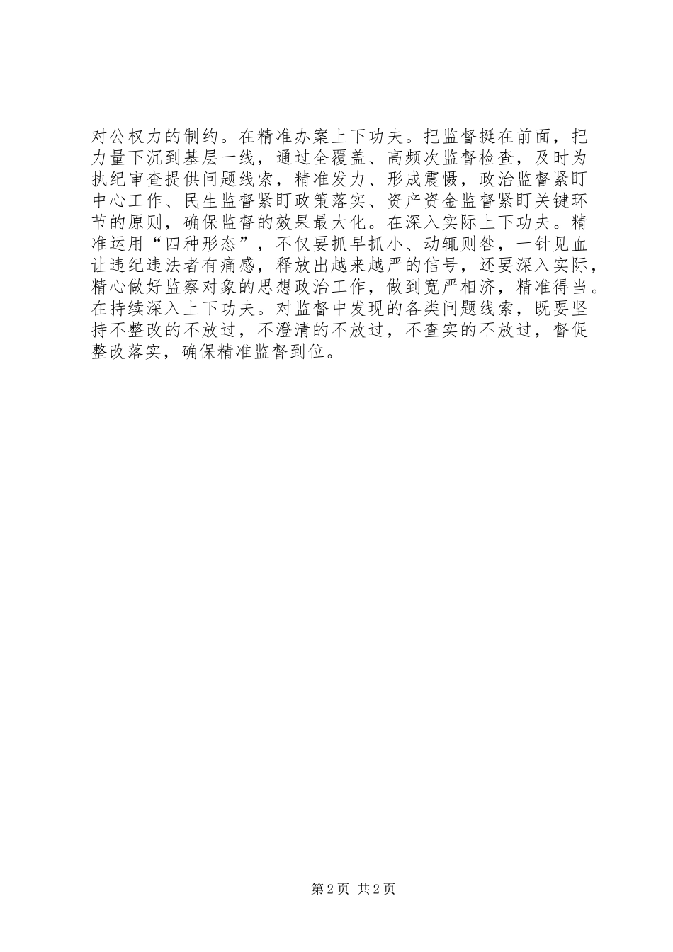 干部任前廉洁从政专题研修班培训心得体会_第2页