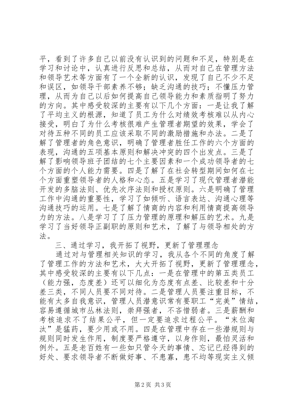 交通系统管理者学习心得范文_第2页