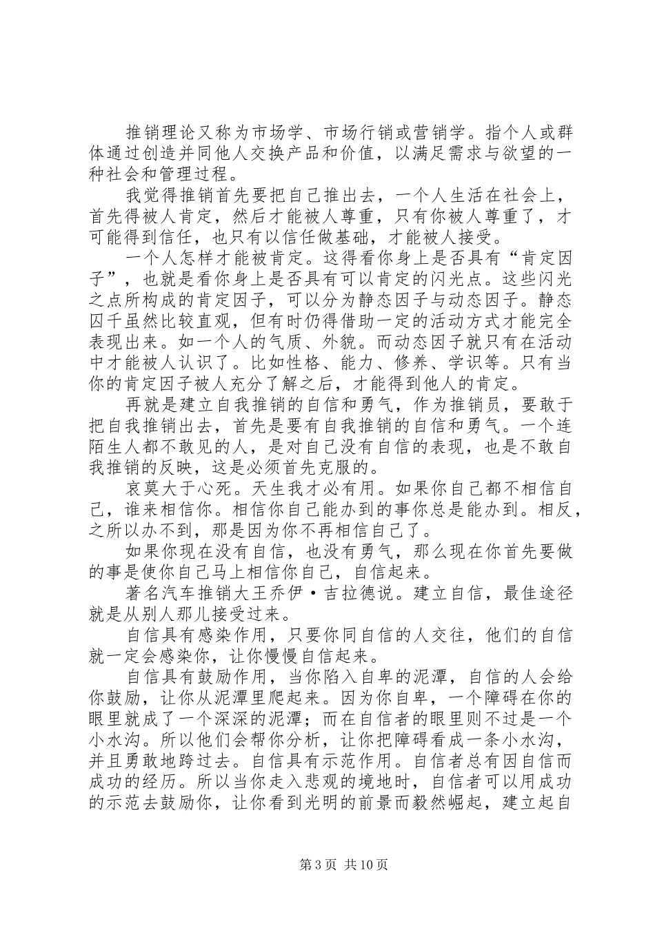 《推销理论与技巧》学习心得_第3页