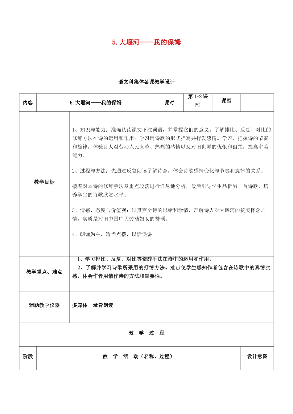 八年级语文下册 第5课《大堰河，我的保姆》教案 语文版-语文版初中八年级下册语文教案_第1页