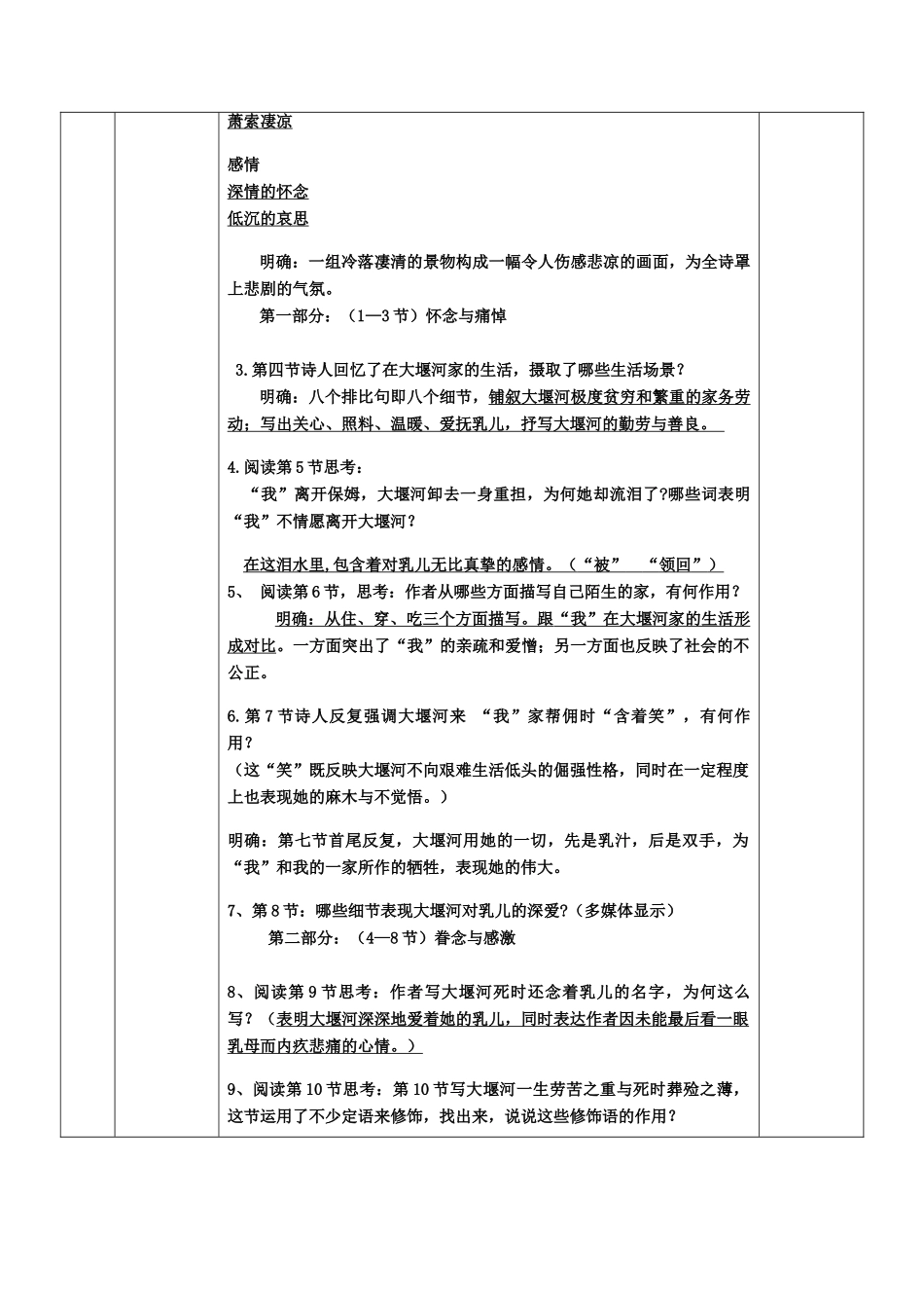 八年级语文下册 第5课《大堰河，我的保姆》教案 语文版-语文版初中八年级下册语文教案_第3页