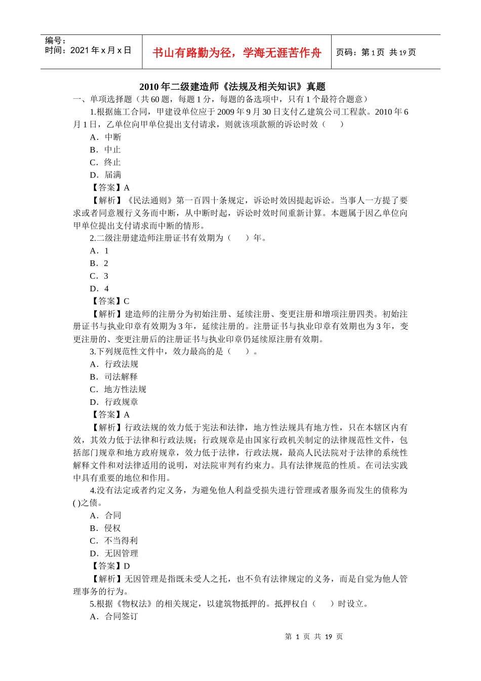 10年《法律法规真题》_第1页