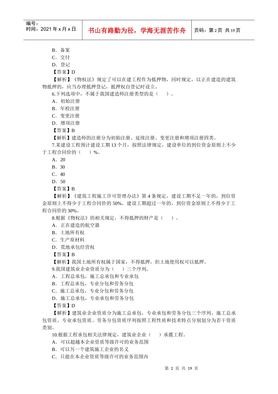 10年《法律法规真题》_第2页