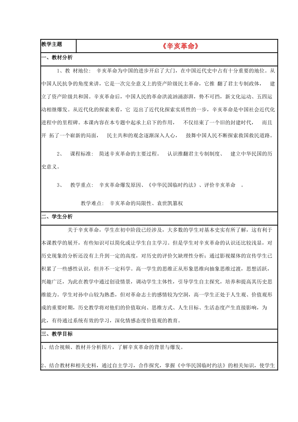 高中历史 第15课 辛亥革命教案52 岳麓版必修1-岳麓版高一必修1历史教案_第1页