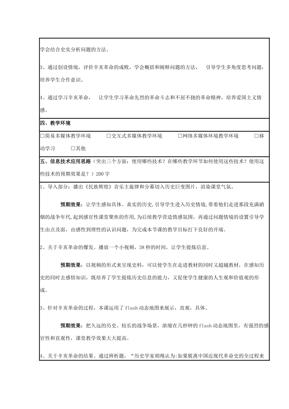 高中历史 第15课 辛亥革命教案52 岳麓版必修1-岳麓版高一必修1历史教案_第2页