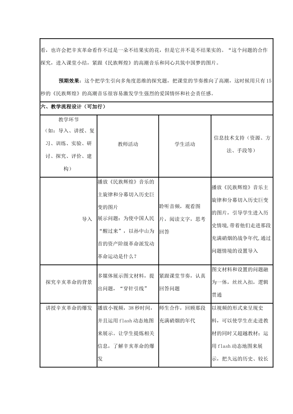 高中历史 第15课 辛亥革命教案52 岳麓版必修1-岳麓版高一必修1历史教案_第3页