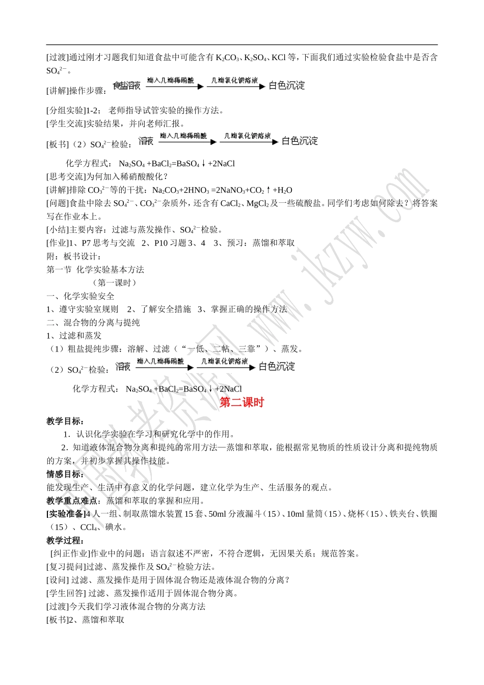 高中化学新人教必修1 化学实验基本方法(1)_第3页