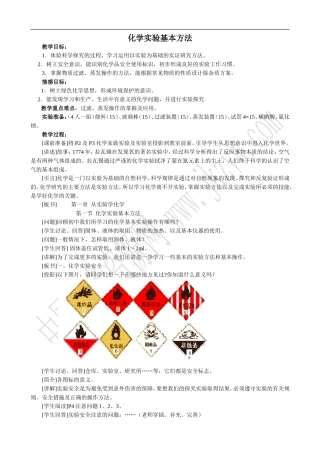 高中化学新人教必修1 化学实验基本方法(1)