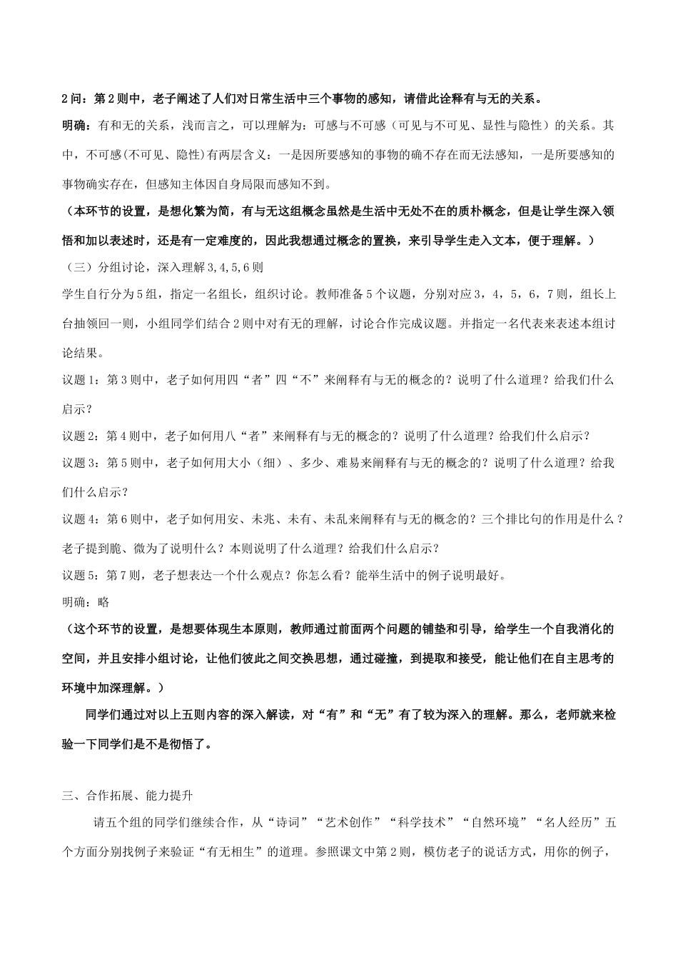 高中语文 第四单元 有无相生教案3 新人教版选修《先秦诸子选读》-新人教版高中《先秦诸子选读》语文教案_第2页