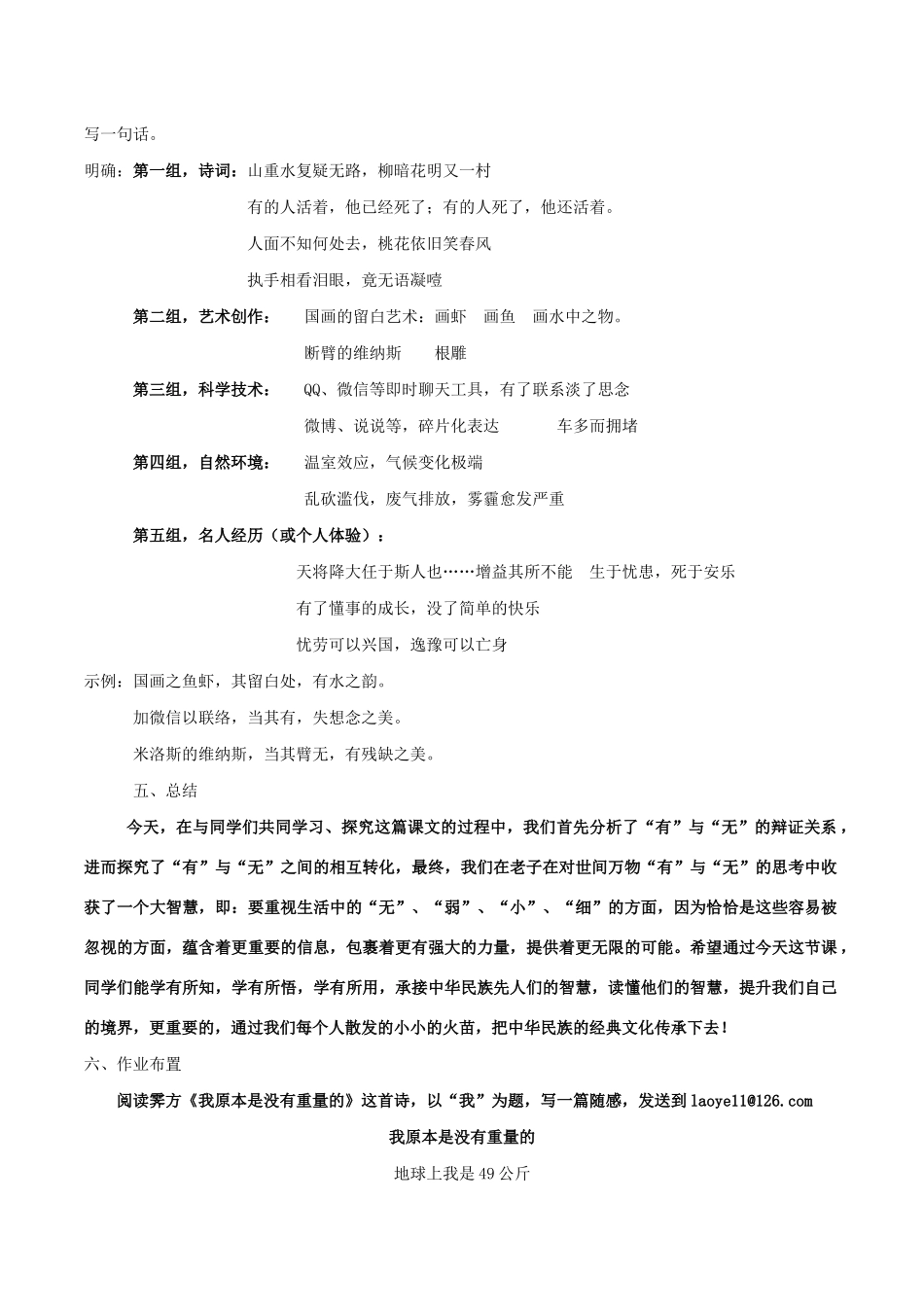 高中语文 第四单元 有无相生教案3 新人教版选修《先秦诸子选读》-新人教版高中《先秦诸子选读》语文教案_第3页