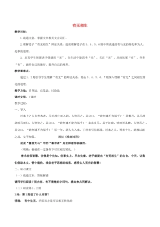 高中语文 第四单元 有无相生教案3 新人教版选修《先秦诸子选读》-新人教版高中《先秦诸子选读》语文教案