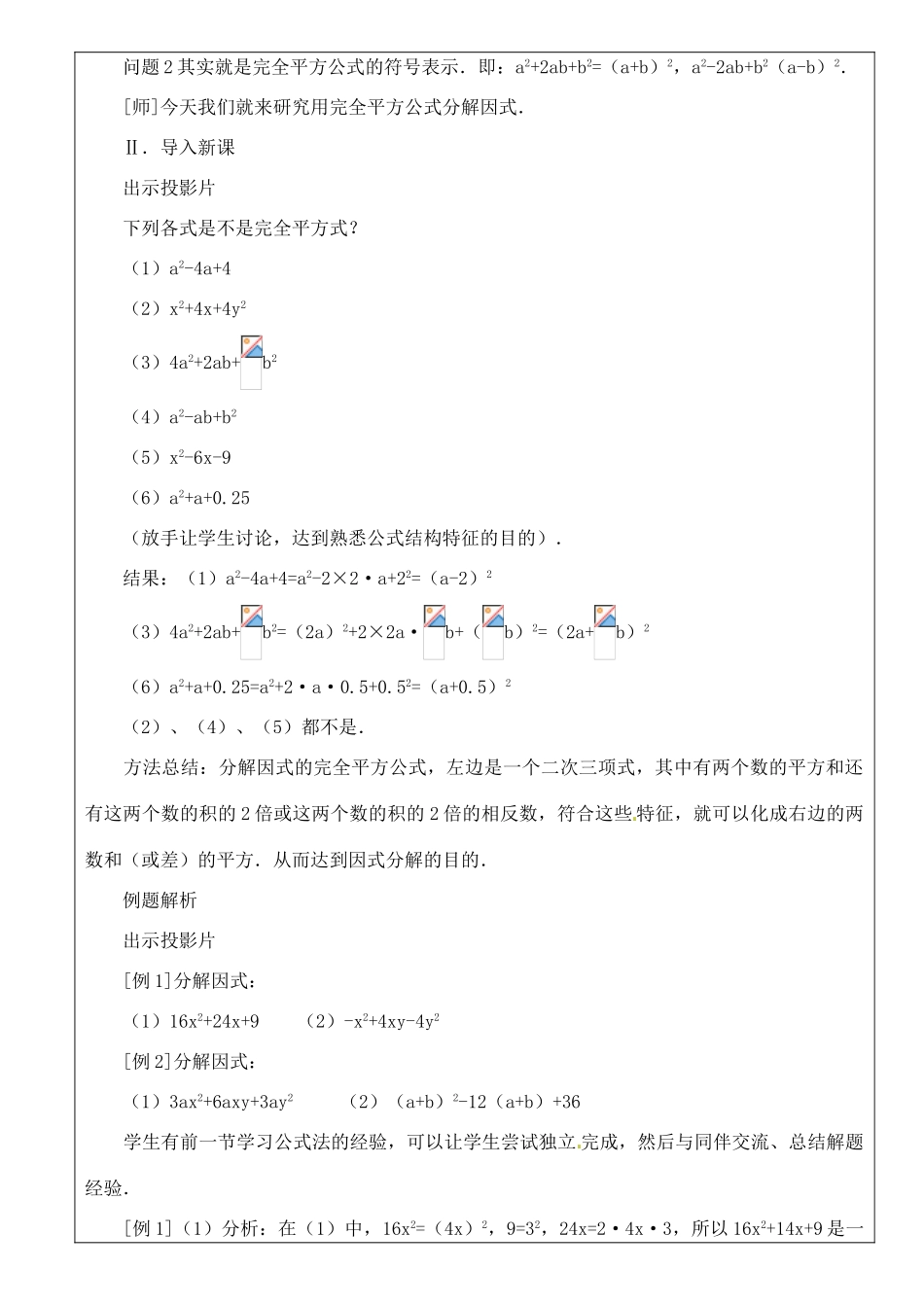 山东省淄博市高青县第三中学八年级数学上册 14.3.2 公式法（第2课时）教案 （新版）新人教版_第2页