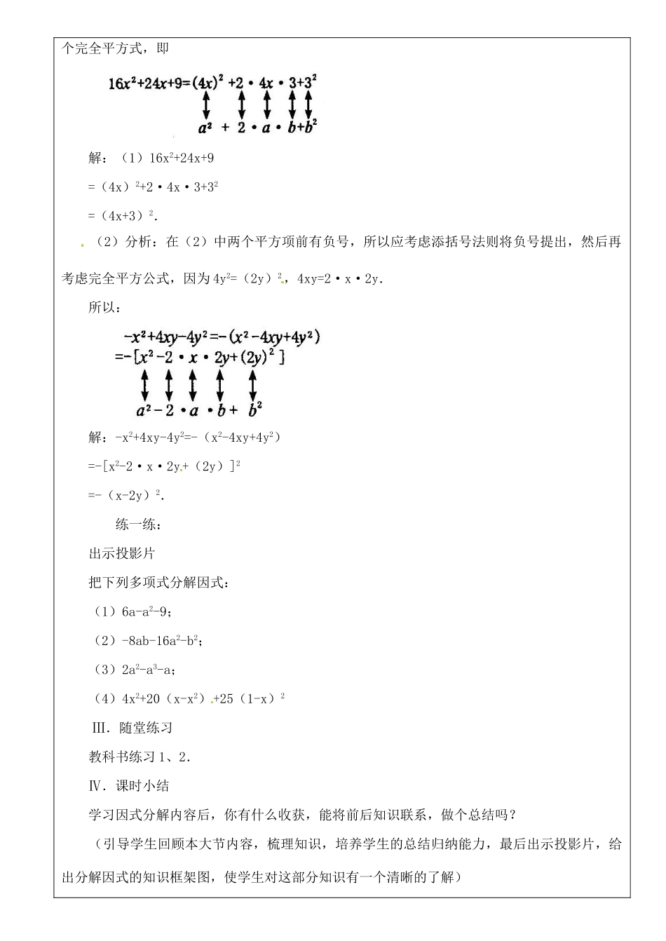 山东省淄博市高青县第三中学八年级数学上册 14.3.2 公式法（第2课时）教案 （新版）新人教版_第3页