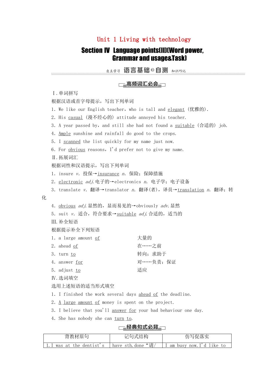 高中英语 Unit 1 Living with technology Section Ⅳ Language points （Ⅱ）（Word powerGrammar and usage  Task）（教师用书）教案 牛津译林版选修7-牛津版高二选修7英语教案_第1页