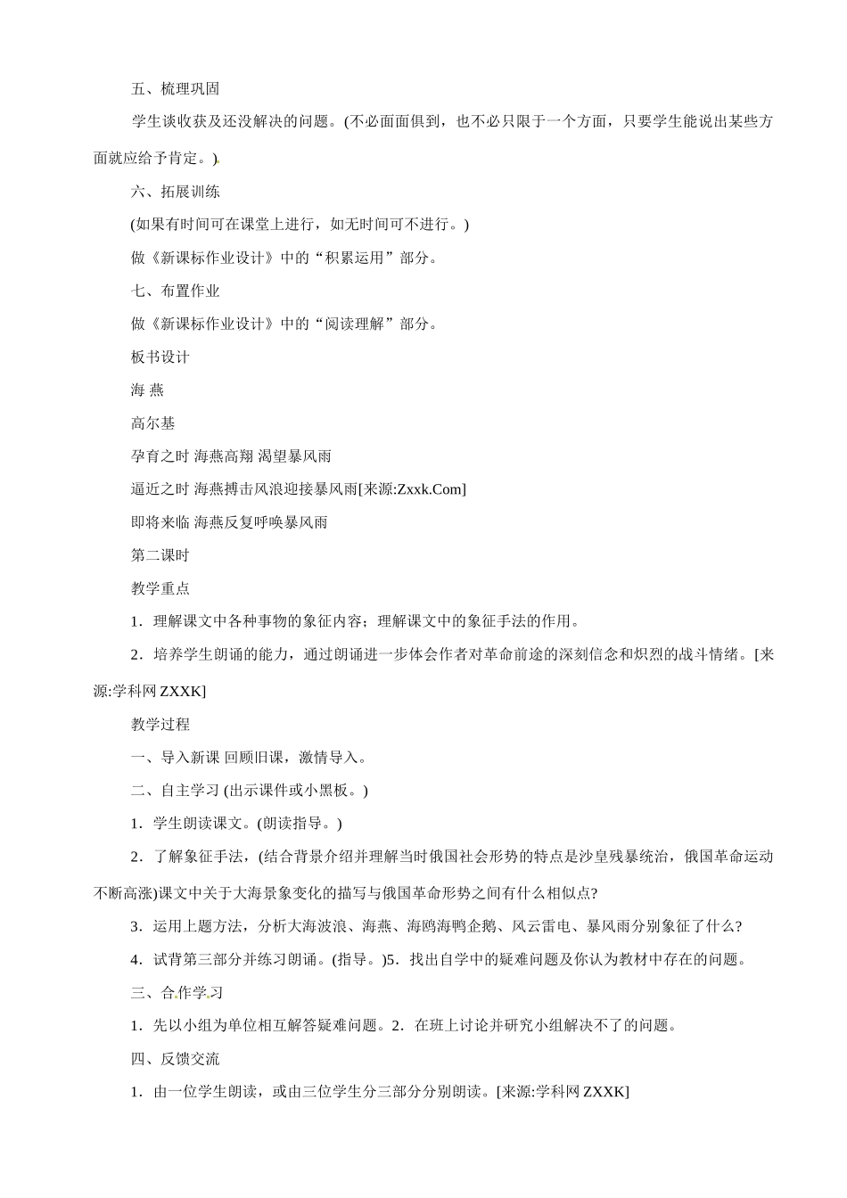 八年级语文下册第1课《海燕》教案苏教版_第3页