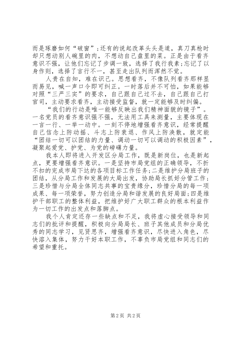 XX年机关干部春训心得体会：增强看齐意识_第2页