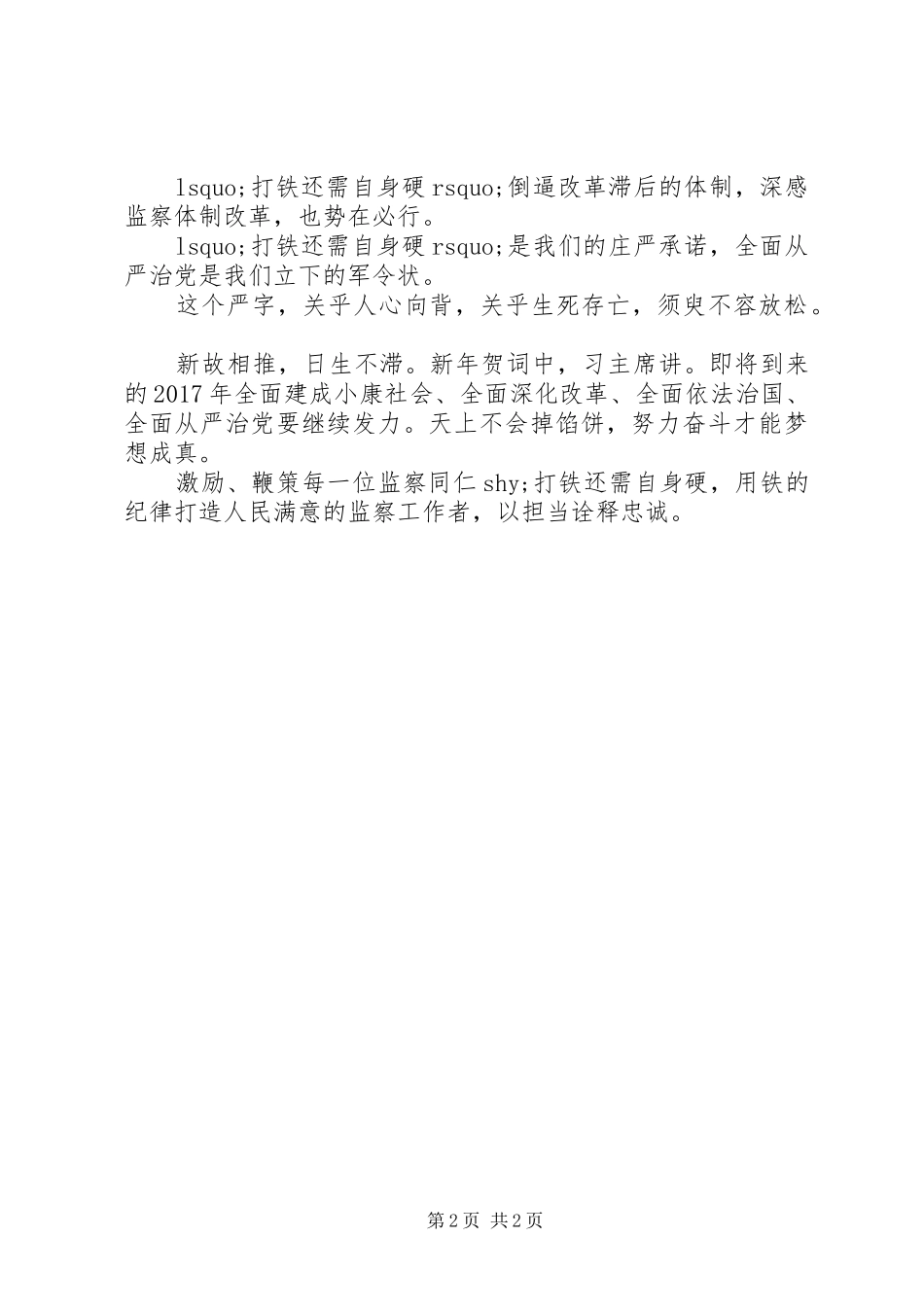 观看央视《打铁还需自身硬》心得体会_第2页