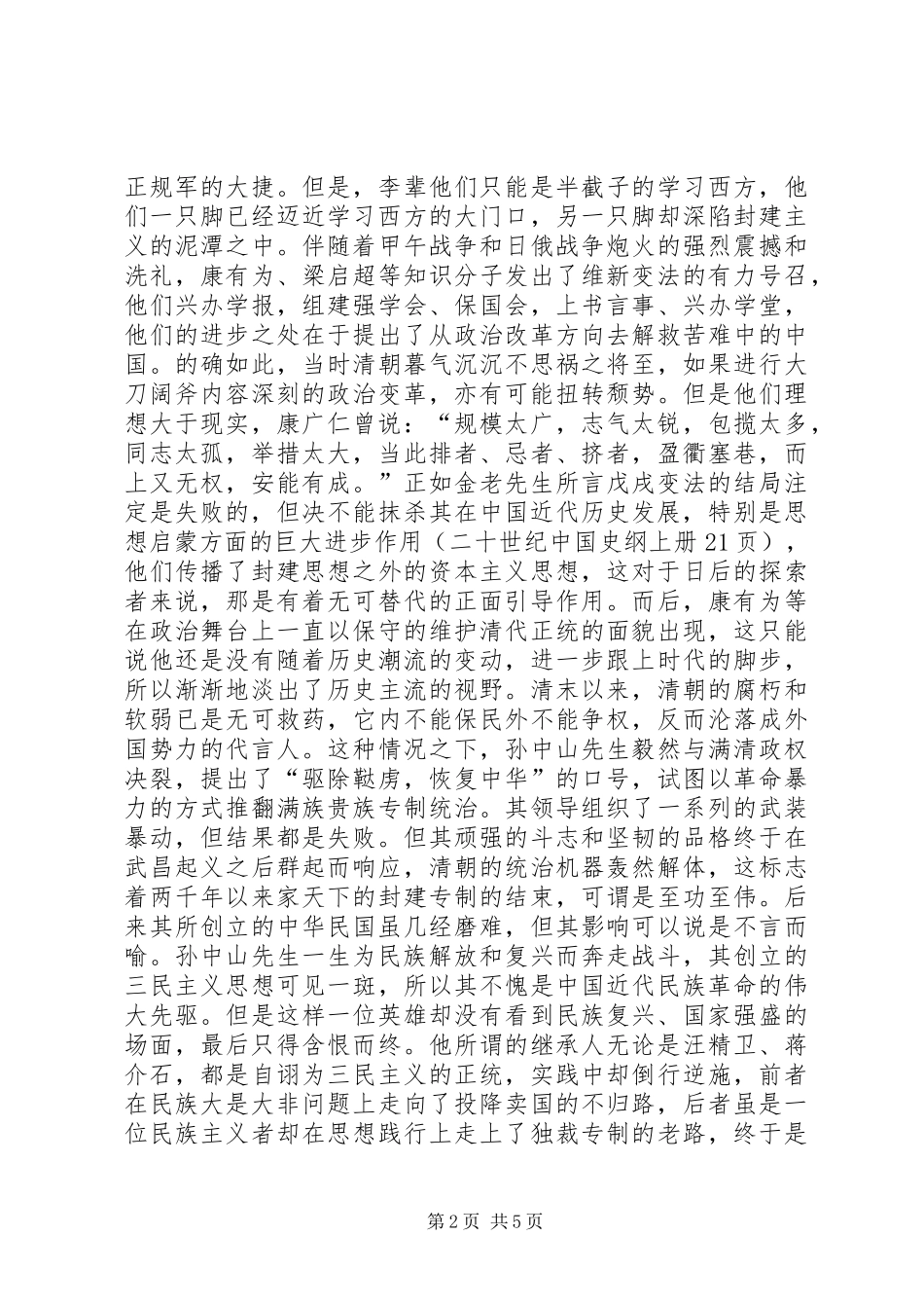 金冲及史纲初读感想_第2页