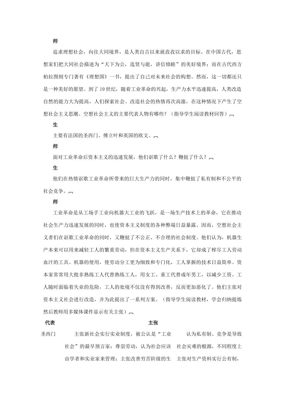 高中历史 第五单元 马克思主义的产生、发展与中国新民主主义革命 第18课 马克思主义的诞生教案 岳麓版必修1-岳麓版高一必修1历史教案_第3页