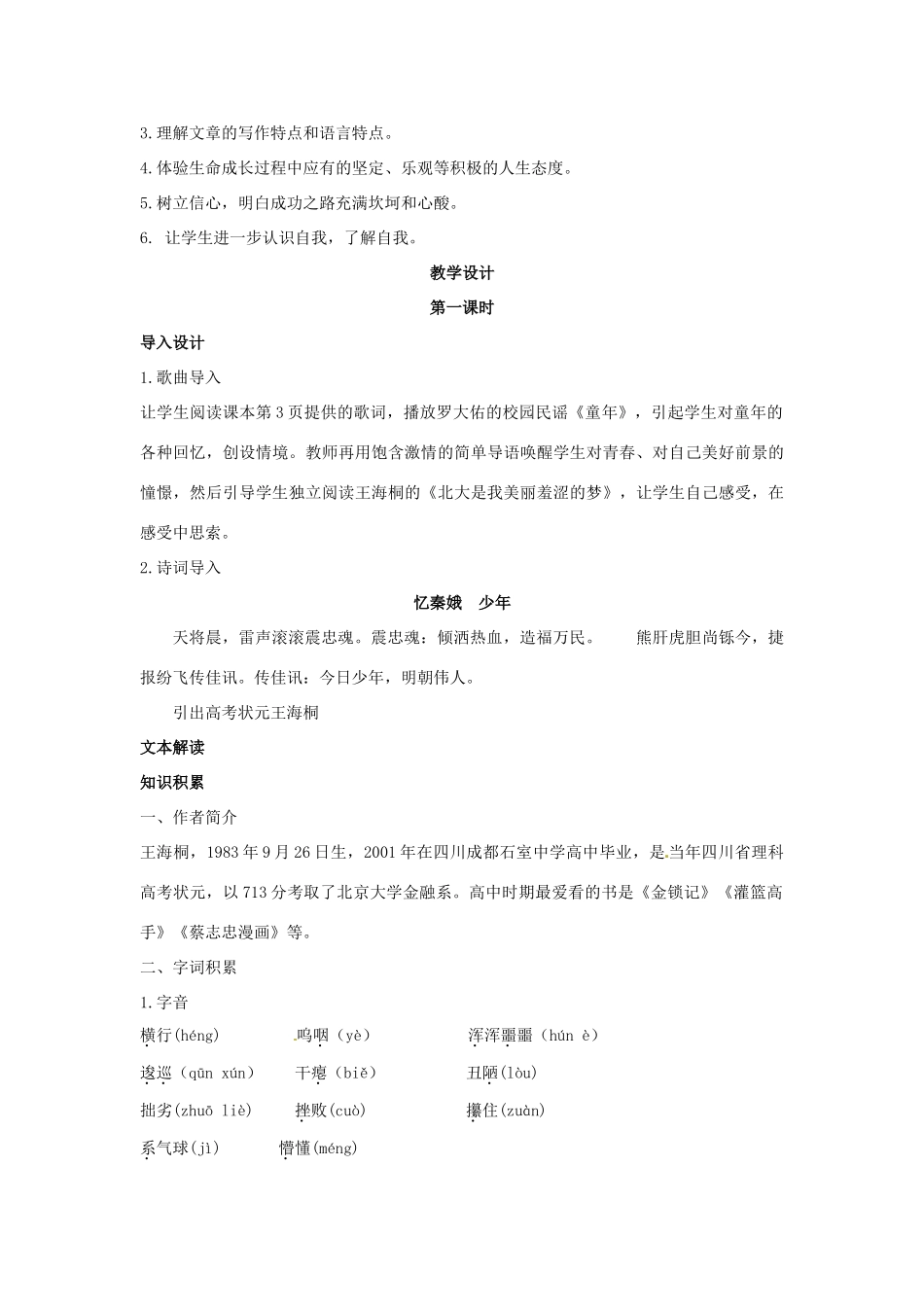 高中语文 示范教案（第一单元 认识自我 3 北大是我美丽羞涩的梦 设计方案） 粤教版必修1_第2页