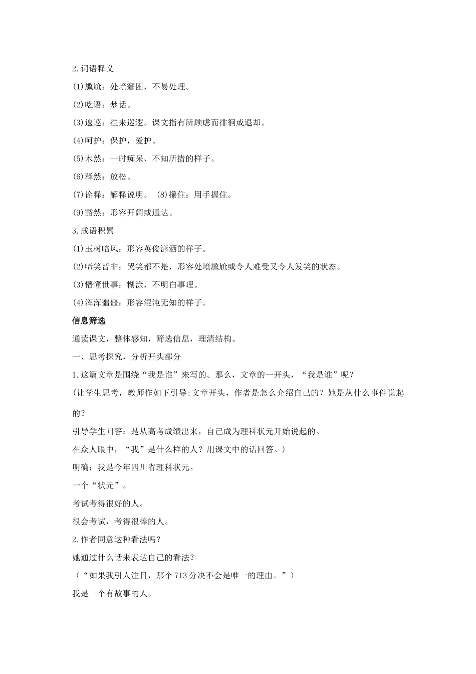 高中语文 示范教案（第一单元 认识自我 3 北大是我美丽羞涩的梦 设计方案） 粤教版必修1_第3页