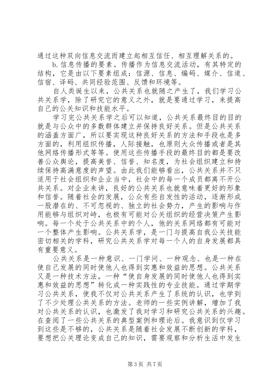 公共关系学心得体会_第3页