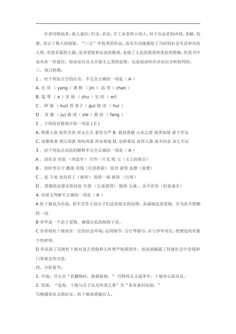 高中语文《短篇小说欣赏•杜十娘怒沉百宝箱》教案粤教版选修_第2页