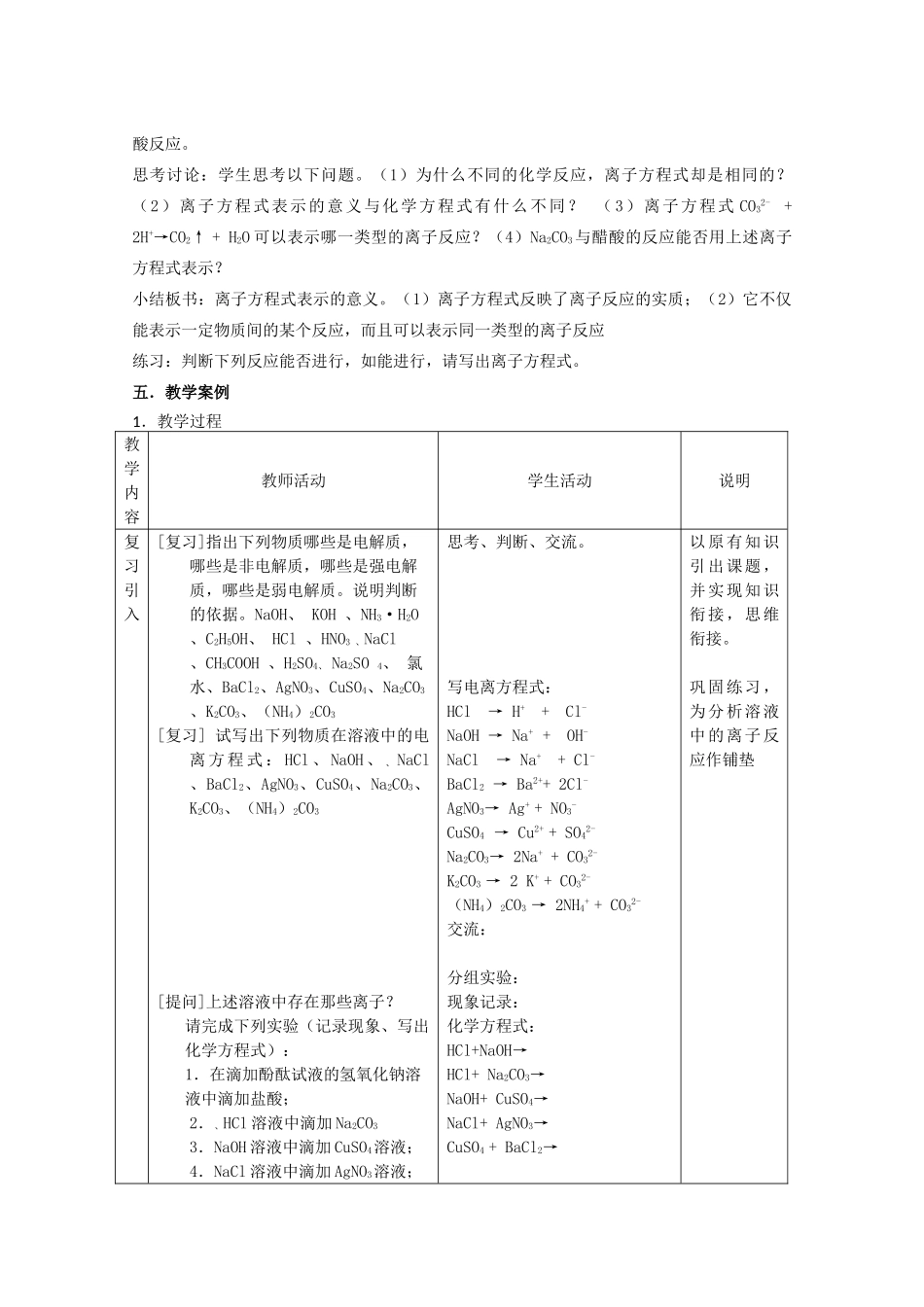 高中化学 第二册 第七章 探究电解质溶液的性质 7.2 研究电解质在溶液中的化学反应教案2 沪科版-沪科版高一第二册化学教案_第3页