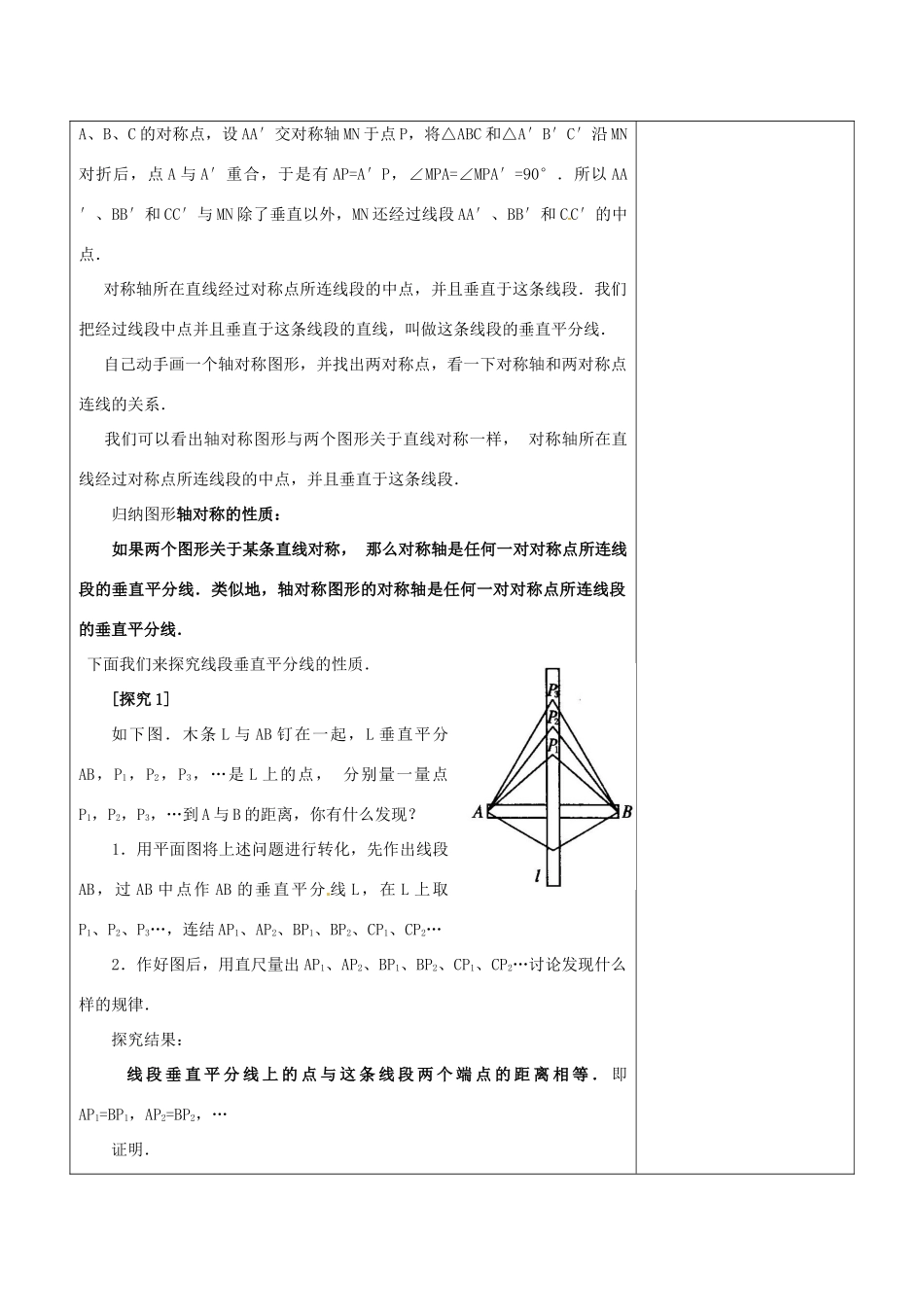 浙江省温岭市东浦中学八年级数学上册《12.1轴对称（二）》教案  新人教版_第2页