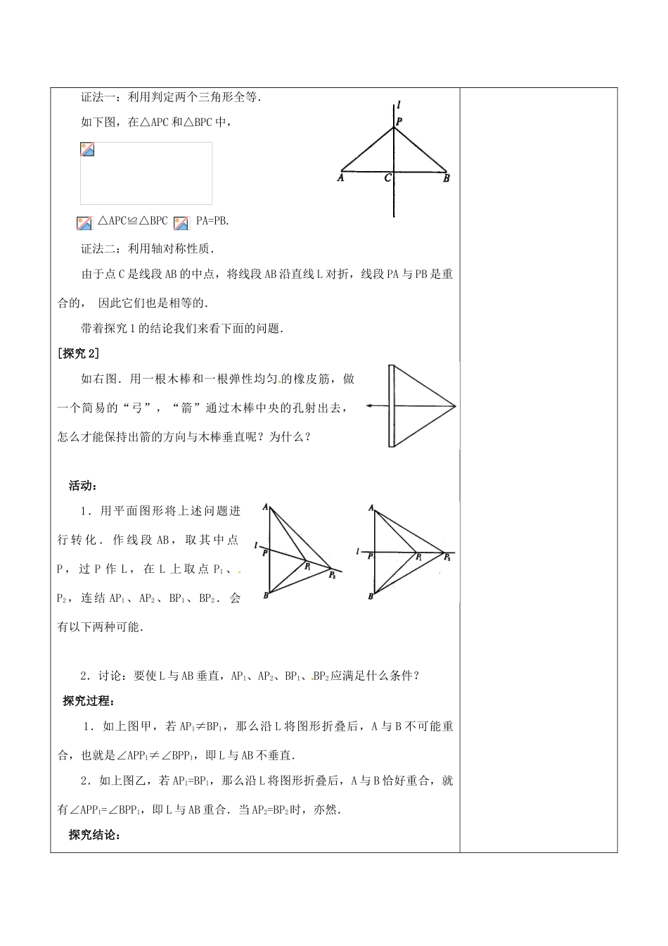 浙江省温岭市东浦中学八年级数学上册《12.1轴对称（二）》教案  新人教版_第3页