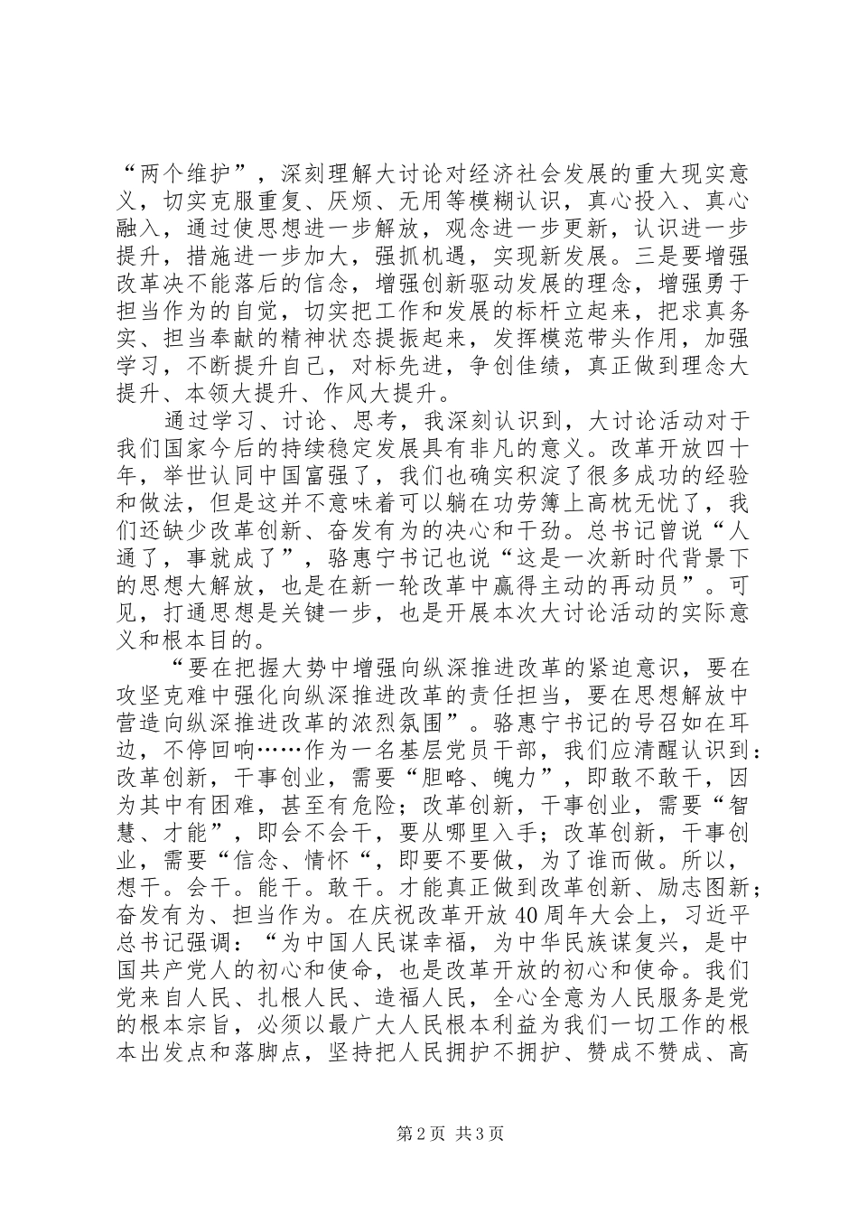 基层党员干部“改革创新、奋发有为”大讨论心得体会_第2页