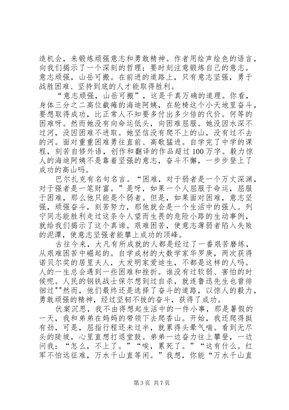 读《登山人》有感_第3页