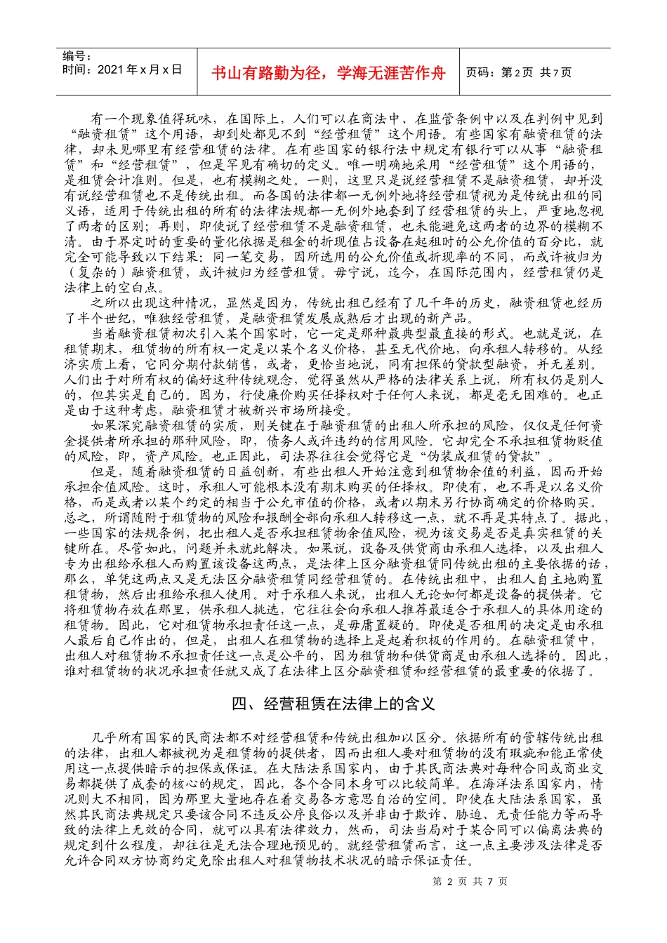 49经营租赁论丛之八——法律上的课题_第2页