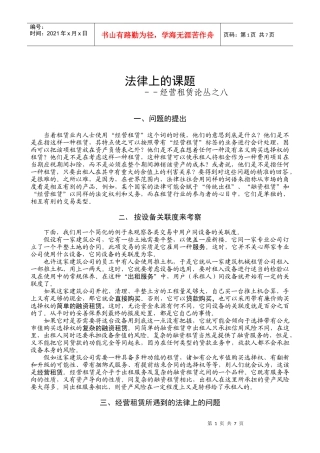 49经营租赁论丛之八——法律上的课题